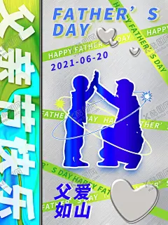 父亲节 【酷图网】父亲节,父爱如山,节日,感恩父爱,感恩父亲节,父亲节海报,感恩大回馈,父亲节大回馈,父亲节促销,父亲节展架,超市父亲节,商场父亲节,酸性,抽象,