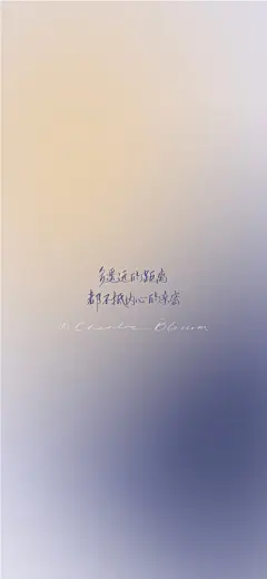 欢愉且胜意 万事尽可期、壁纸 (10)