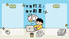 打工人职场涂鸦插画分区电脑壁纸
