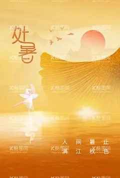 处暑   - 源文件下载【酷图网】处暑,处暑飞机稿,处暑微信稿,处暑海报,处暑图,处暑图片,处暑微信,处暑转发,处暑转发图,处暑节气,处暑节气海报,处暑单页,处暑宣传,处暑天,处暑来了,处暑单片,处暑朋友圈,处暑微信图,处暑设计,处暑设计稿,处暑美图