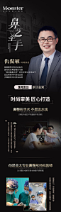 医美专家介绍专题-源文件