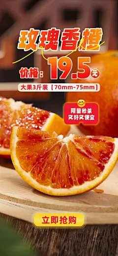 玫瑰香橙