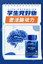 学生补脑胶囊保健品 脑活力补充脑营养
