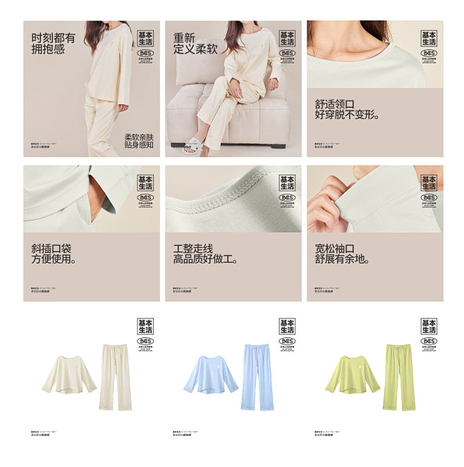 基本生活P家居服详情页-02