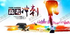 大气高考加油励志宣传海报 【酷图网】高考海报,学校展板,教室,书桌,校园,高考展板,高考背景,决战高考,高考冲刺,高考标语,高考招生,高考传单,高考辅导班,高考专栏,高考学校,高考加油,高考,宣传栏,高考梦想,迎战高考,高考宣传,高考倒计时,金榜题名,高考喜报,备战高考,高考培训,高考补习,高考光荣榜,高考板报,冲刺高考,决战高考海报