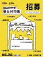 开放招募@百工集「墨丘利市集」 - 小红书