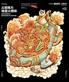 国潮川味火锅插画设计 l 自热火锅 l 火锅底料_安支渔-