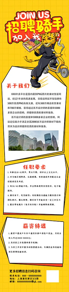 招聘骑手关于我们招聘H长图