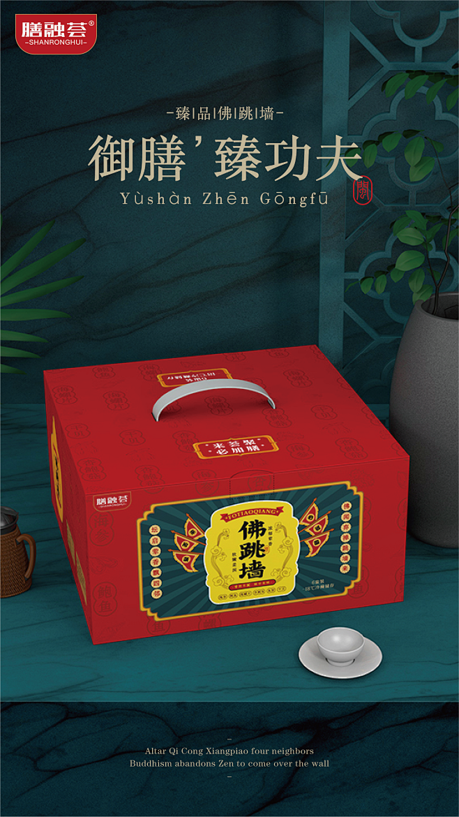 佛跳墙 包装设计-古田路9号-品牌创意/...