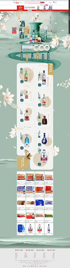 寻想采集到电商首页/专题页面