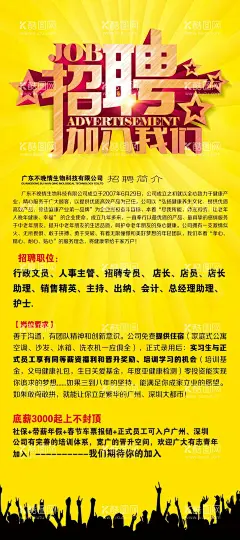 聘  - 源文件下载【酷图网】招聘,招聘海报,招聘展板,招聘宣传,招聘广告,公司招聘,校园招聘,企业招聘,网络招聘,招聘会,商场招聘,招聘展架,招聘DM,工厂招聘,美容招聘,教师招聘,招聘人才,招聘精英,夜场招聘,KTV招聘,餐饮招聘,超市招聘,酒店招聘,酒吧招聘,饭店招聘,服务招聘,