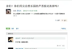 亲们！你们用完自然乐园的芦荟胶还洗掉吗！