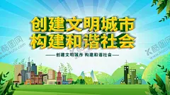 创建文明城市宣传海报 【酷图网】创城,创建文明城市,创建国家,卫生城市,国家园林城市,国家生态城市,绿水青山,就是金山银山,新农村,建设新农村,绿色家园,国家文明城市,文明城市,低碳环保,绿色出行,低碳出行,地球日,世界地球日,爱护地球,保护地球,绿色环保,环保展板,环保公益,创城环保
