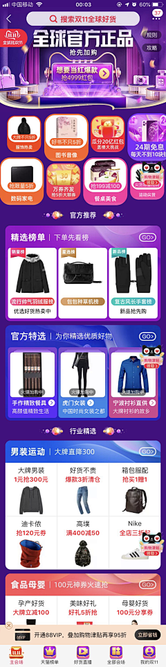 Ray_x_采集到会场 专题页 双十一购物狂欢节618 11.11 大促会场视觉