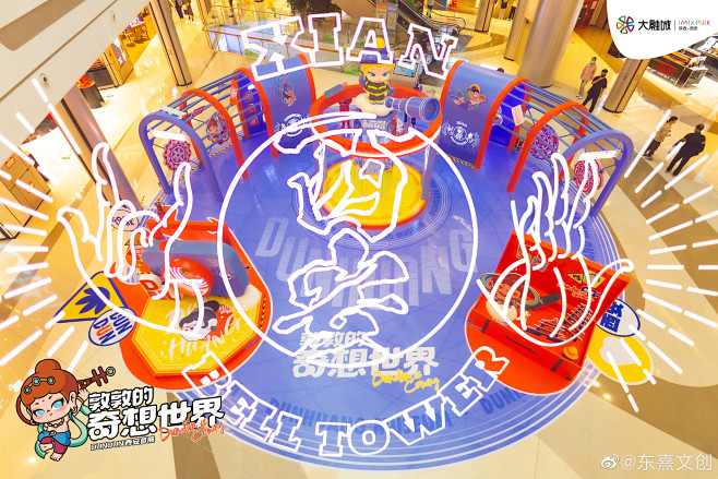 西安大融城 X 敦煌博物馆｜“敦敦的奇想...