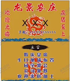 农庄名片 【酷图网】农庄名片,名片,卡片,餐饮卡片,饮食卡片