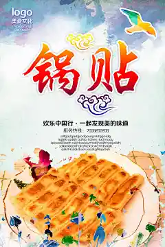 新锅贴美食精美海报psd