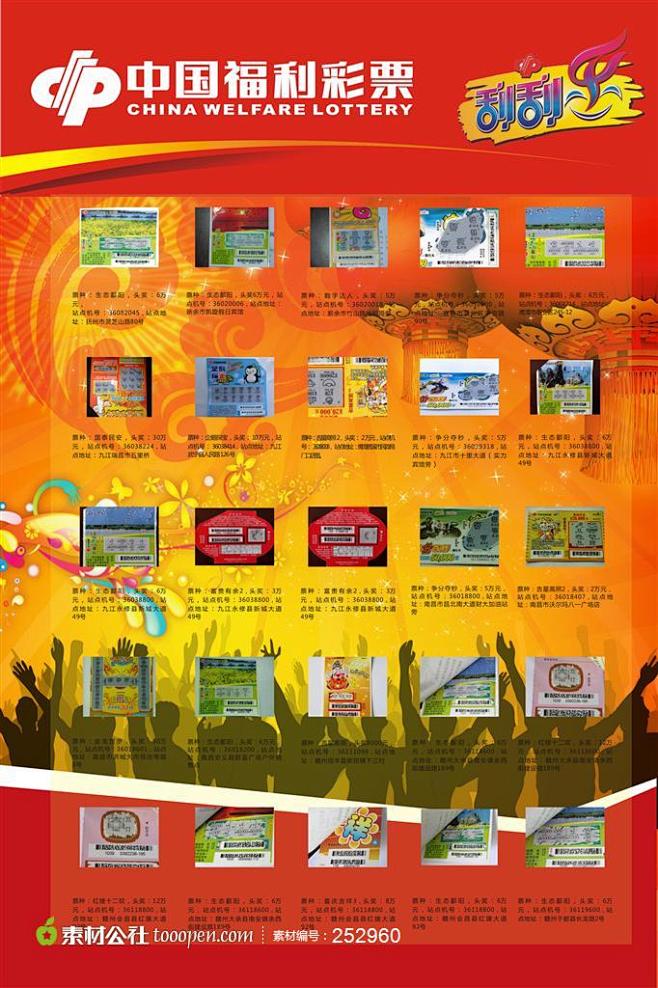 中国福利彩票刮刮乐