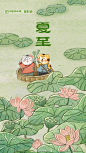 #跟着节气学古诗词#【#今日夏至#丨绿筠尚含粉，圆荷始散芳】“昼晷已云极，宵漏自此长”，夏天的第四个节气乘着热气而来。唐代诗人韦应物在《夏至避暑北池》中形容这个昼晷云极的景象为“绿筠尚含粉，圆荷始散芳”，而在宋代诗人范成大笔下，夏至则是“李核垂腰祝饐，粽丝系臂扶羸。”这一时节虽然白昼最长，但往往没到一年中温度最高的时候，我国部分地区可能会迎来潮湿和雷雨天气。青小豹、豹小花提醒小伙伴们，夏日勤防晒的同时，也别忘了随身备着雨具噢。（图/程璨 文/尹希宁）