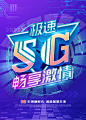 5G 5G时代 5G广告 5G海报 畅享5G 5G通讯网络 5G元年 5G大数据 5G人工智能 5G物联网 5G车联网 移动通讯 5G论坛背景 科技展板 会议背景