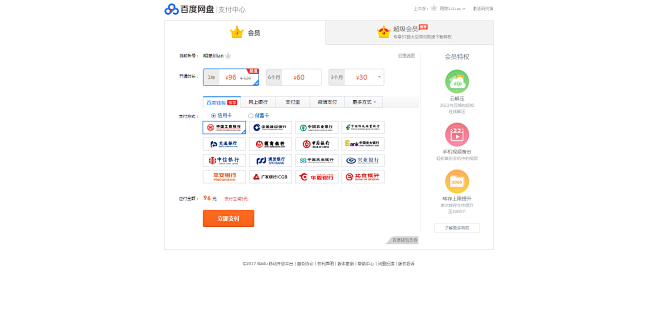 网页购买界面