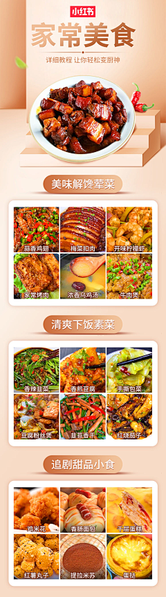 路改艳采集到小红书落地页