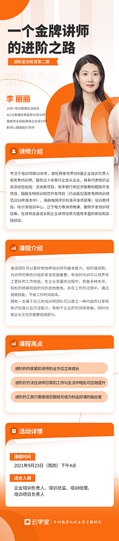 陌儿521采集到H5长图