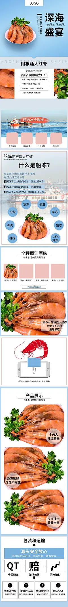 大红虾详情页