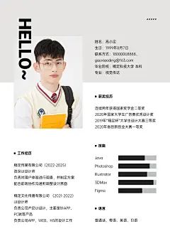招聘简约感HELLO大字简历