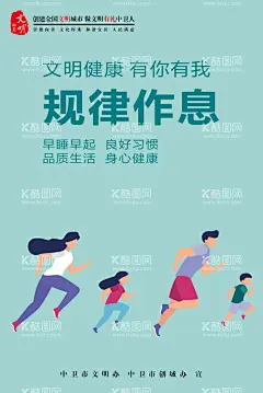 创建全国卫生文明城市展板海报  - 源文件下载【酷图网】创城,创卫,文明,文明城市,卫生城市,文明健康,创城海报,创城展架,创卫海报,创卫展架,创建文明,中卫创城,全国创城,全国创卫,