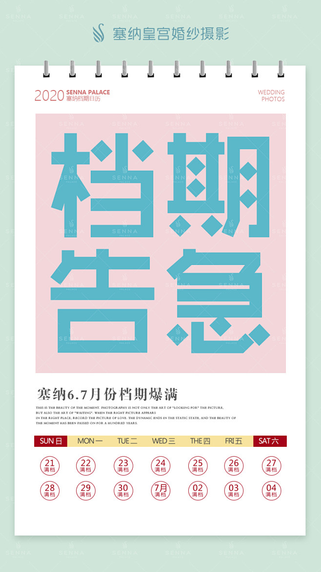 档期  告急