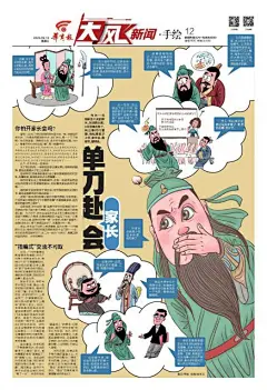 华商报20230913期 第A12版:大风新闻·手绘