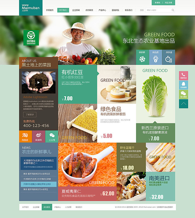 绿色食品、生态园系列模板 0108150...