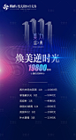 双十一医美海报-源文件