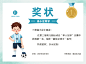 中小学足球比赛简约卡通证书奖状