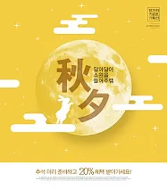 月球玉兔节日促销团圆佳节秋夕中秋插画