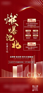 【源文件下载】 海报  房地产   钜惠  成交礼  重礼   线条 红金 243664