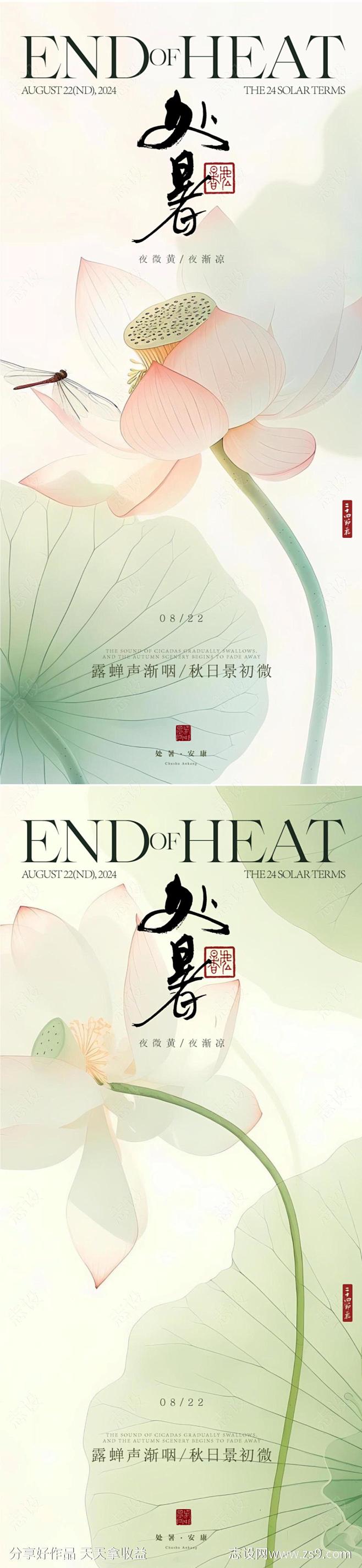 处暑节气海报-源文件-志设网-zs9.c...