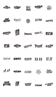 闪电蜗牛1采集到字体设计