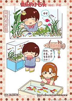 饲养观赏鱼-快乐的小石头