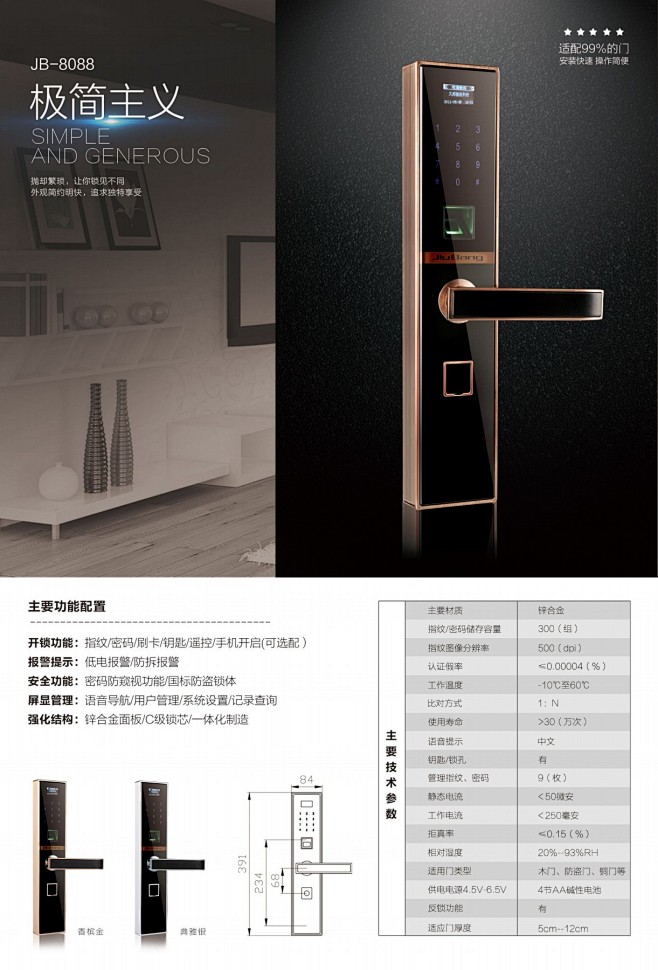 久邦智能锁产品单页