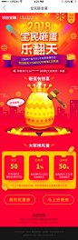 砸金蛋-h5-2－4