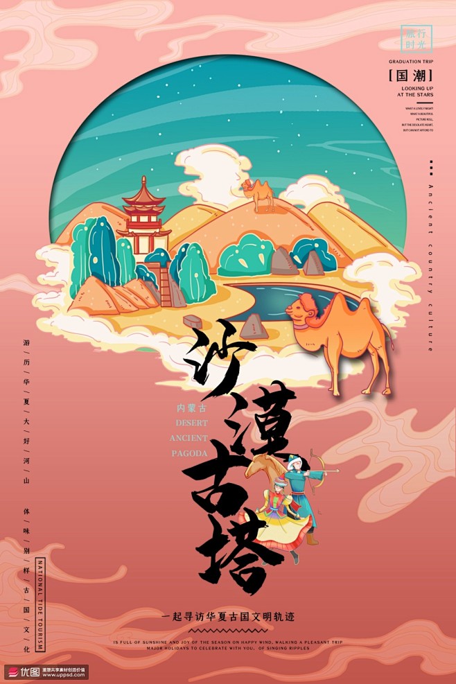 国潮手绘旅游地标沙漠古塔城市印象插画 民...