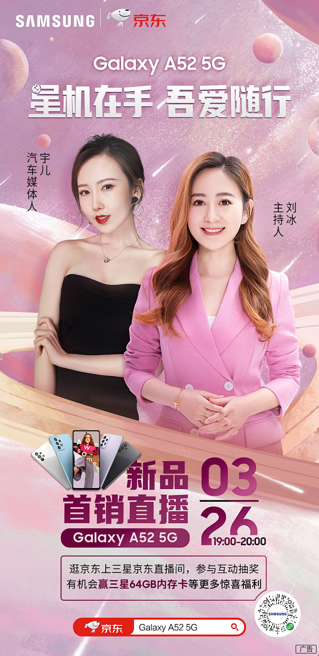 首发直播入口海报