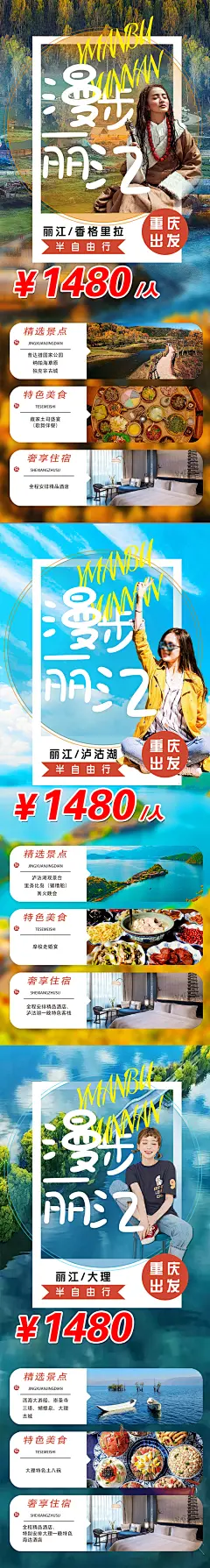 漫步云南旅游系列海报-设计素材-shejisc.cn