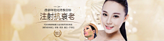 守望~明媚采集到整形美容banner