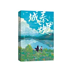 YooRich#成员作品#出版书籍封面设计#城春故里