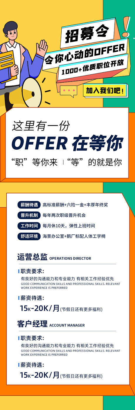 2024孟菲斯春季招聘海报-源文件