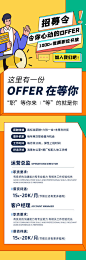 2024孟菲斯春季招聘海报-源文件