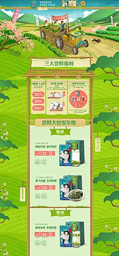 子乐宅 茶叶 茶 春季 春天 手绘插画 插图 天猫首页活动专题页面设计